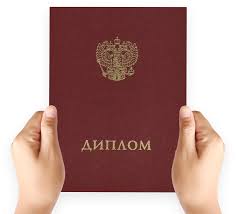 Купить диплом в Саранске Где и как это сделать Купить диплом в Саранске Где и как это сделать